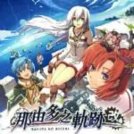 Nayuta no Kiseki KAI cover
