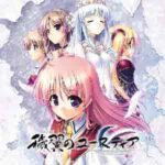 Aiyoku no Eustia cover
