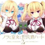 Nora to Oujo to Noraneko Heart 2 cover