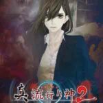 Shin Hayarigami 2 cover